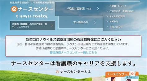 eナースセンター 神奈川|eナースセンター―都道府県看護協会による無料職業紹介事業―